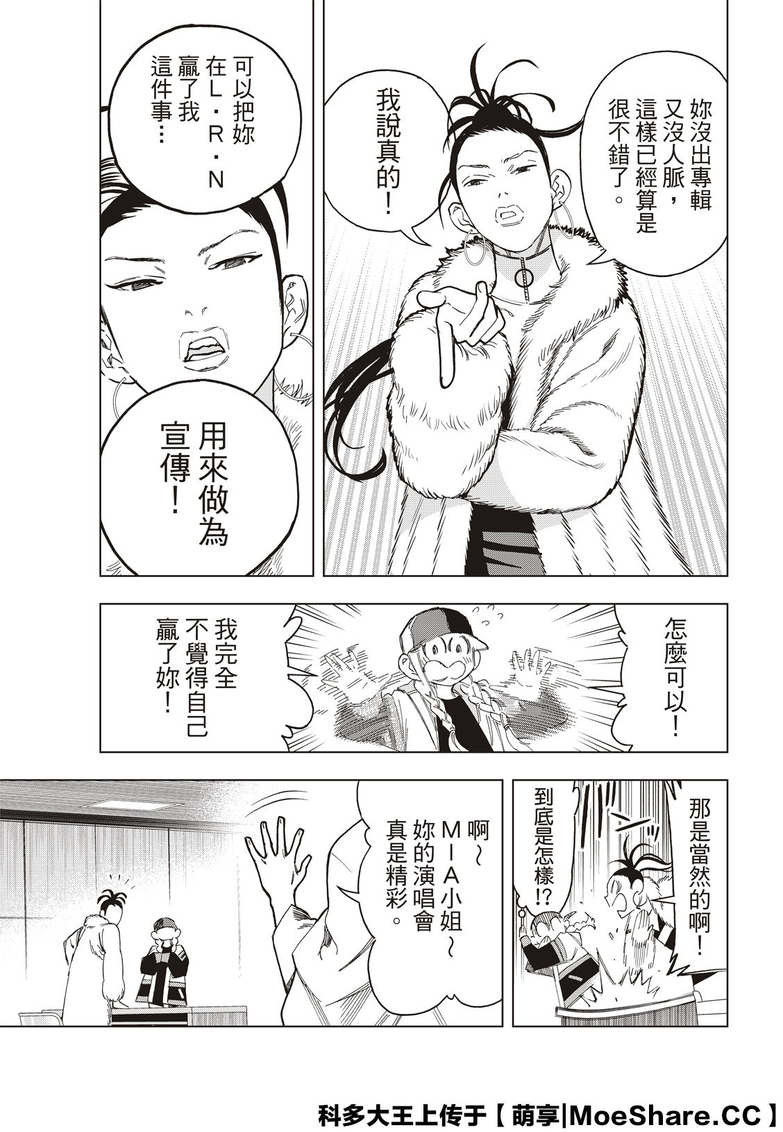 派对浪客诸葛孔明韩漫全集-第42话无删减无遮挡章节图片 
