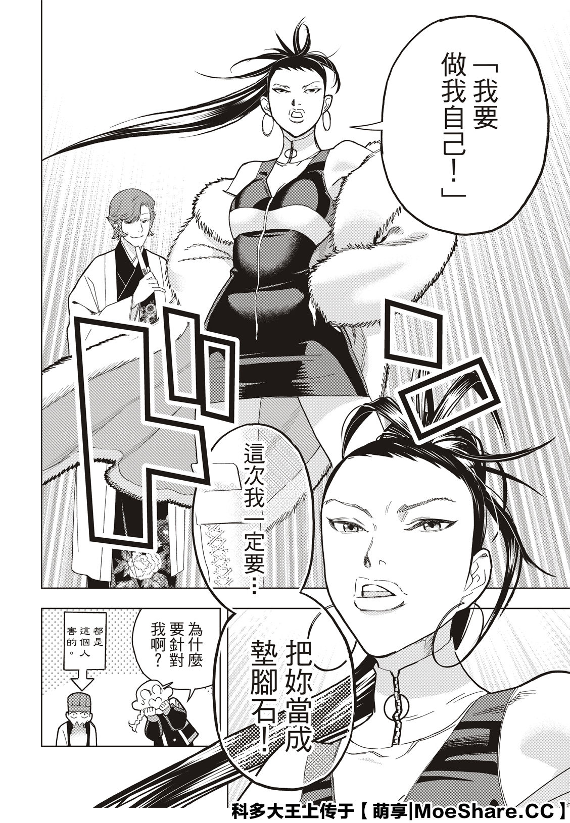 派对浪客诸葛孔明韩漫全集-第42话无删减无遮挡章节图片 
