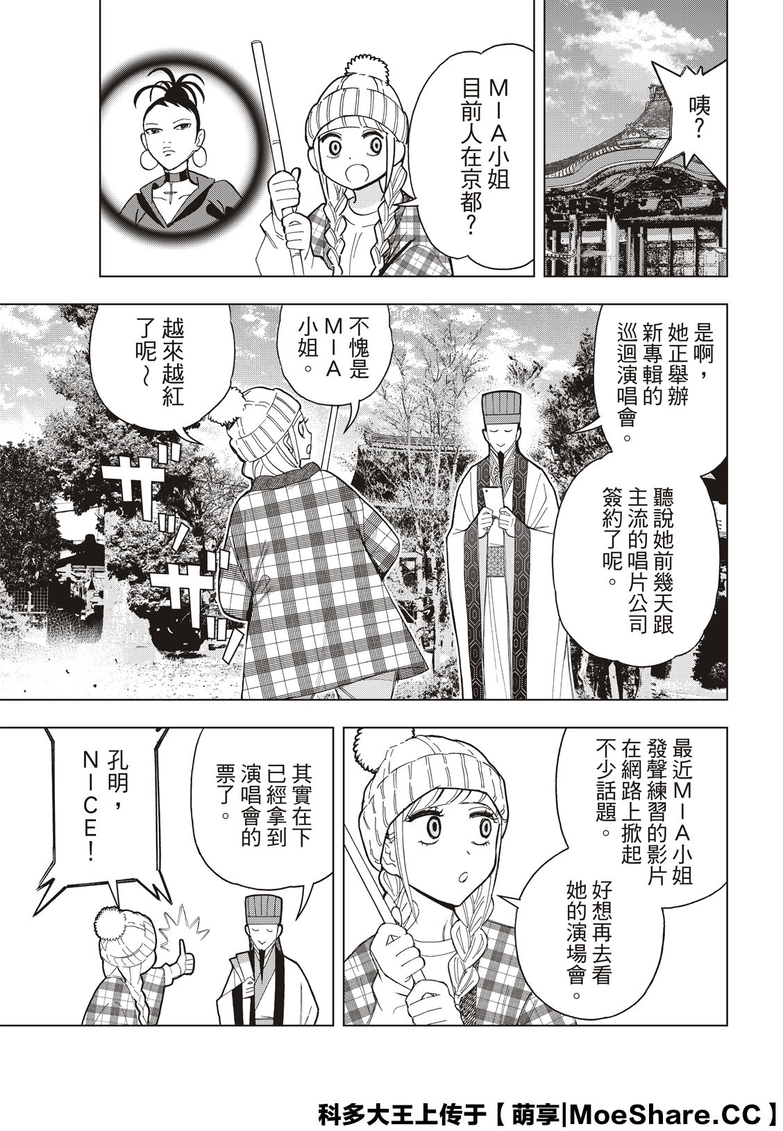 派对浪客诸葛孔明韩漫全集-第42话无删减无遮挡章节图片 