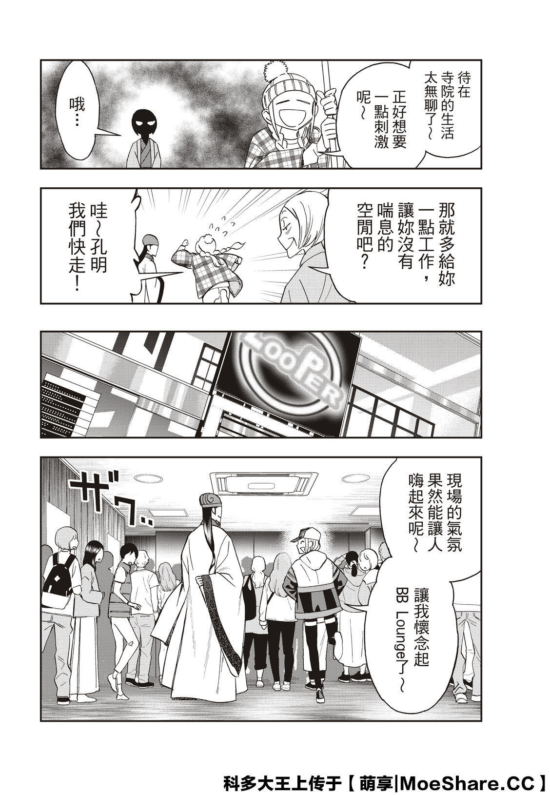派对浪客诸葛孔明韩漫全集-第42话无删减无遮挡章节图片 
