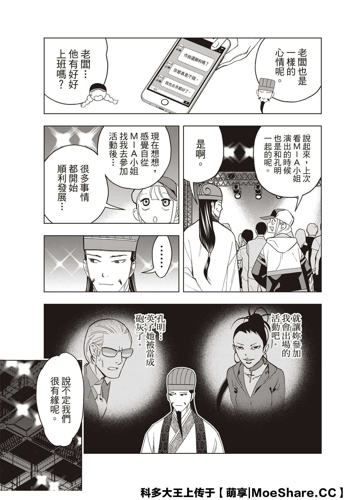 派对浪客诸葛孔明韩漫全集-第42话无删减无遮挡章节图片 