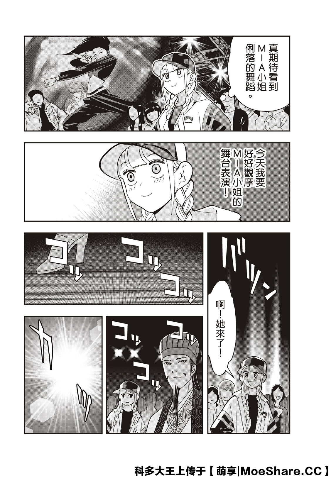 派对浪客诸葛孔明韩漫全集-第42话无删减无遮挡章节图片 