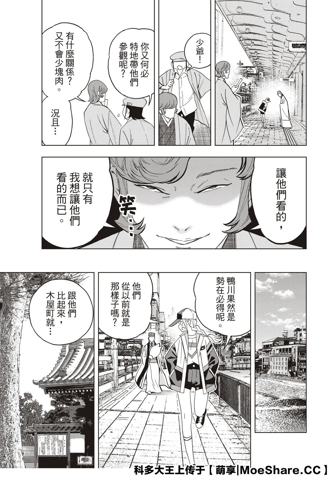 派对浪客诸葛孔明韩漫全集-第43话无删减无遮挡章节图片 