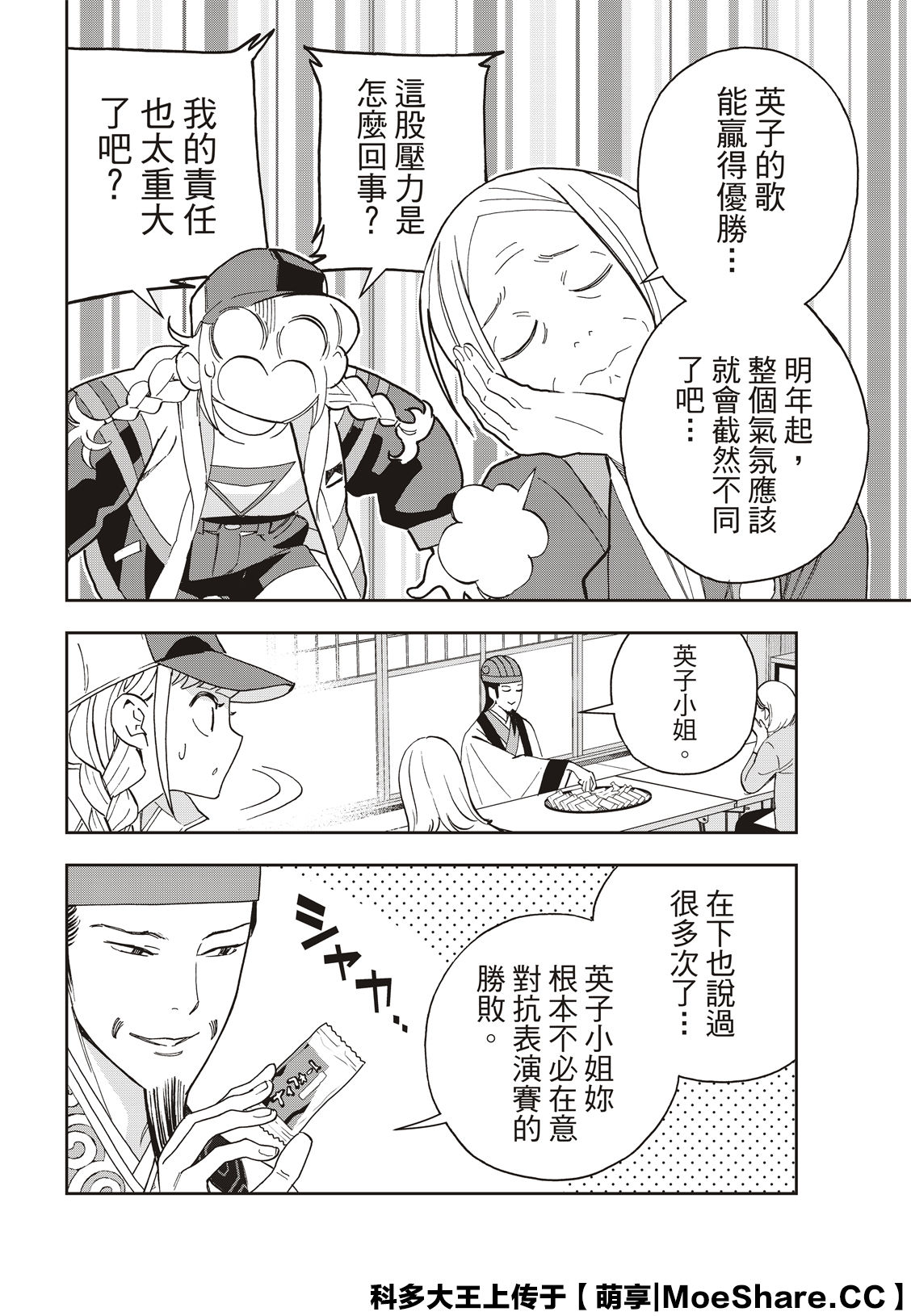 派对浪客诸葛孔明韩漫全集-第43话无删减无遮挡章节图片 