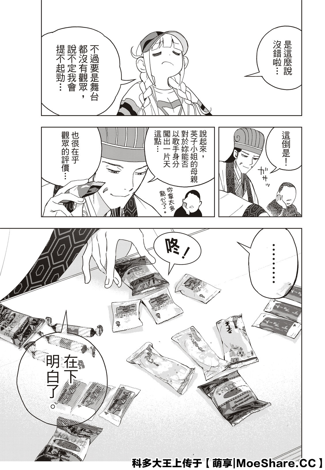派对浪客诸葛孔明韩漫全集-第43话无删减无遮挡章节图片 