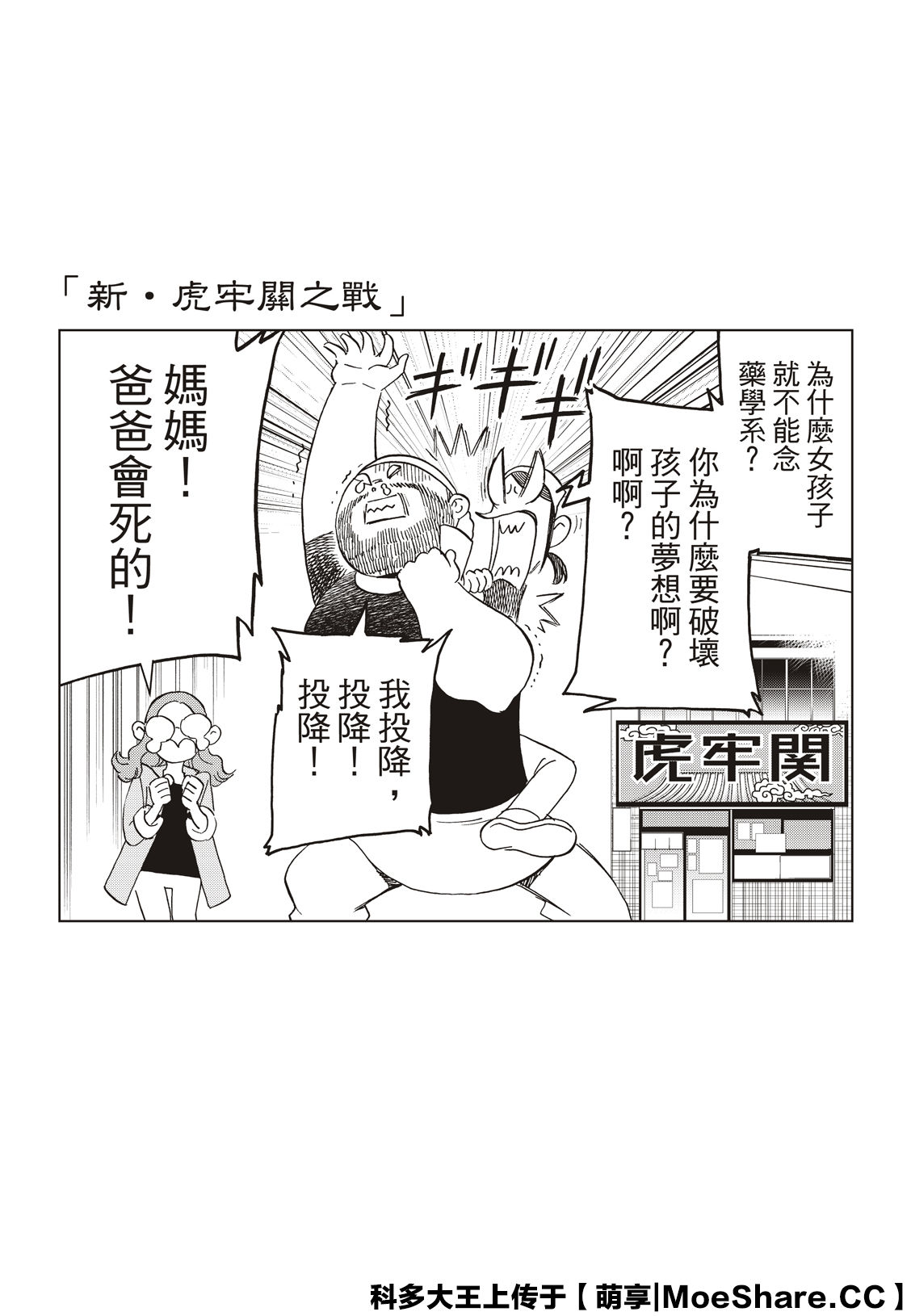 派对浪客诸葛孔明韩漫全集-第43话无删减无遮挡章节图片 