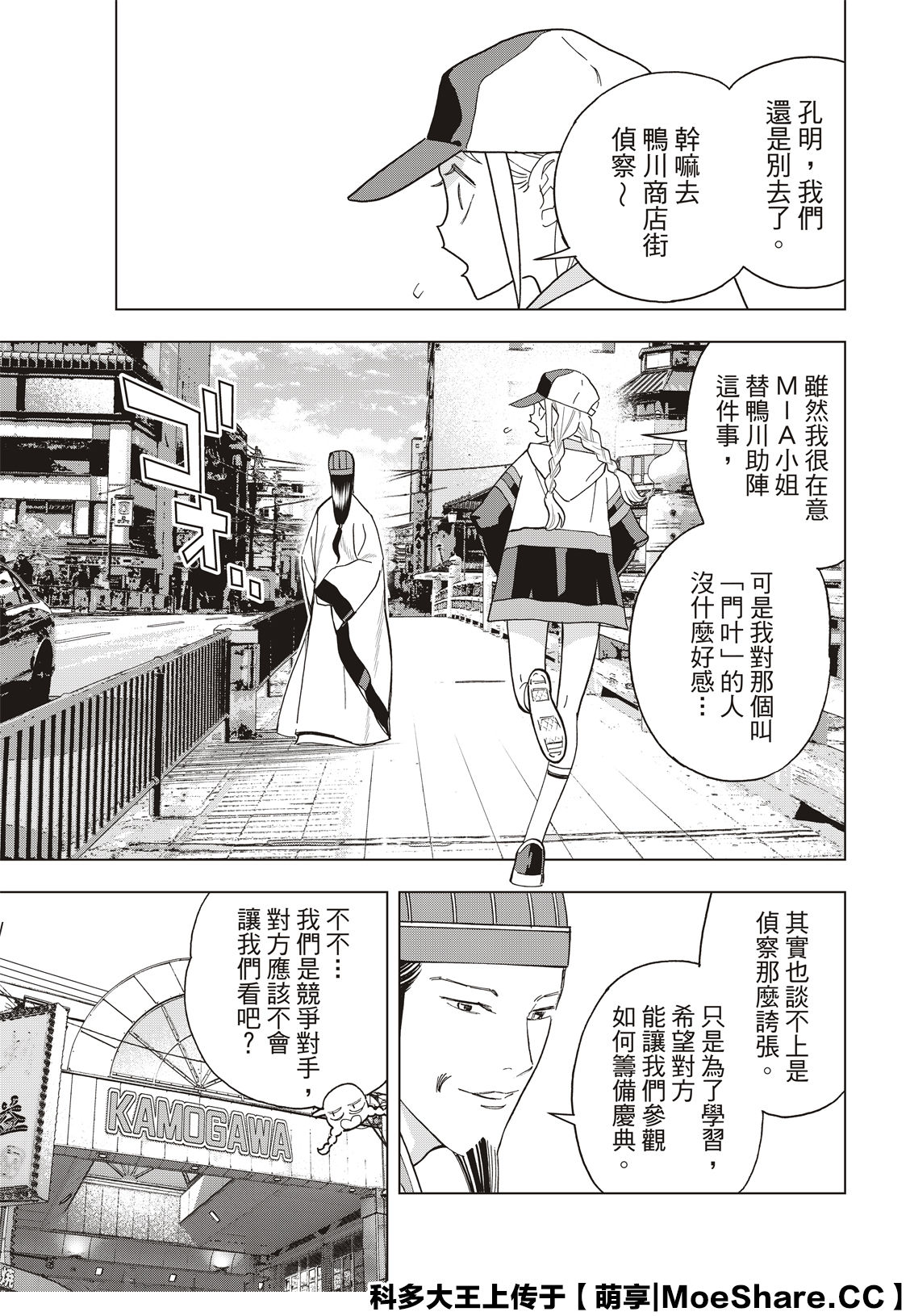 派对浪客诸葛孔明韩漫全集-第43话无删减无遮挡章节图片 