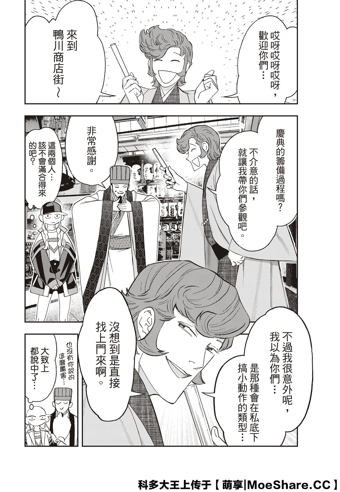派对浪客诸葛孔明韩漫全集-第43话无删减无遮挡章节图片 