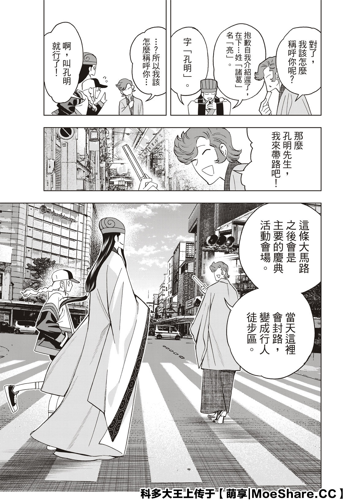 派对浪客诸葛孔明韩漫全集-第43话无删减无遮挡章节图片 