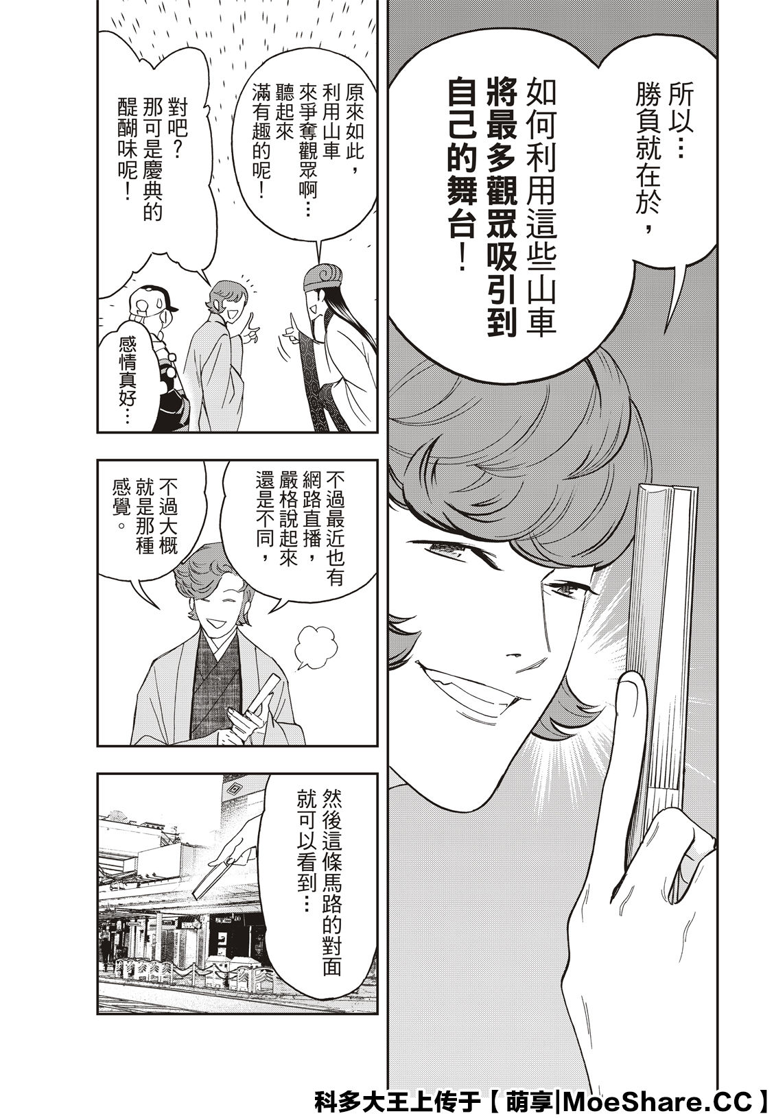 派对浪客诸葛孔明韩漫全集-第43话无删减无遮挡章节图片 