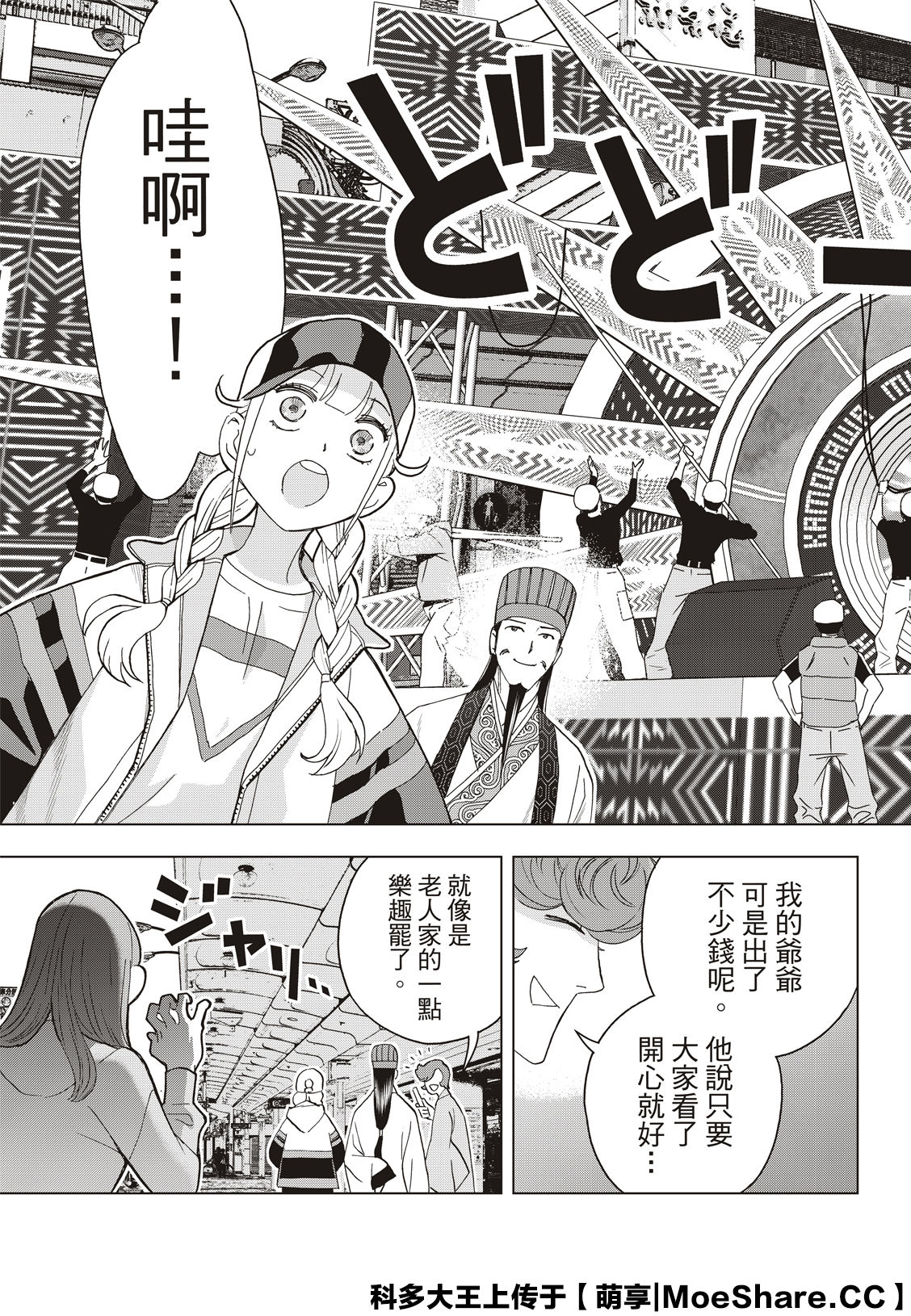 派对浪客诸葛孔明韩漫全集-第43话无删减无遮挡章节图片 