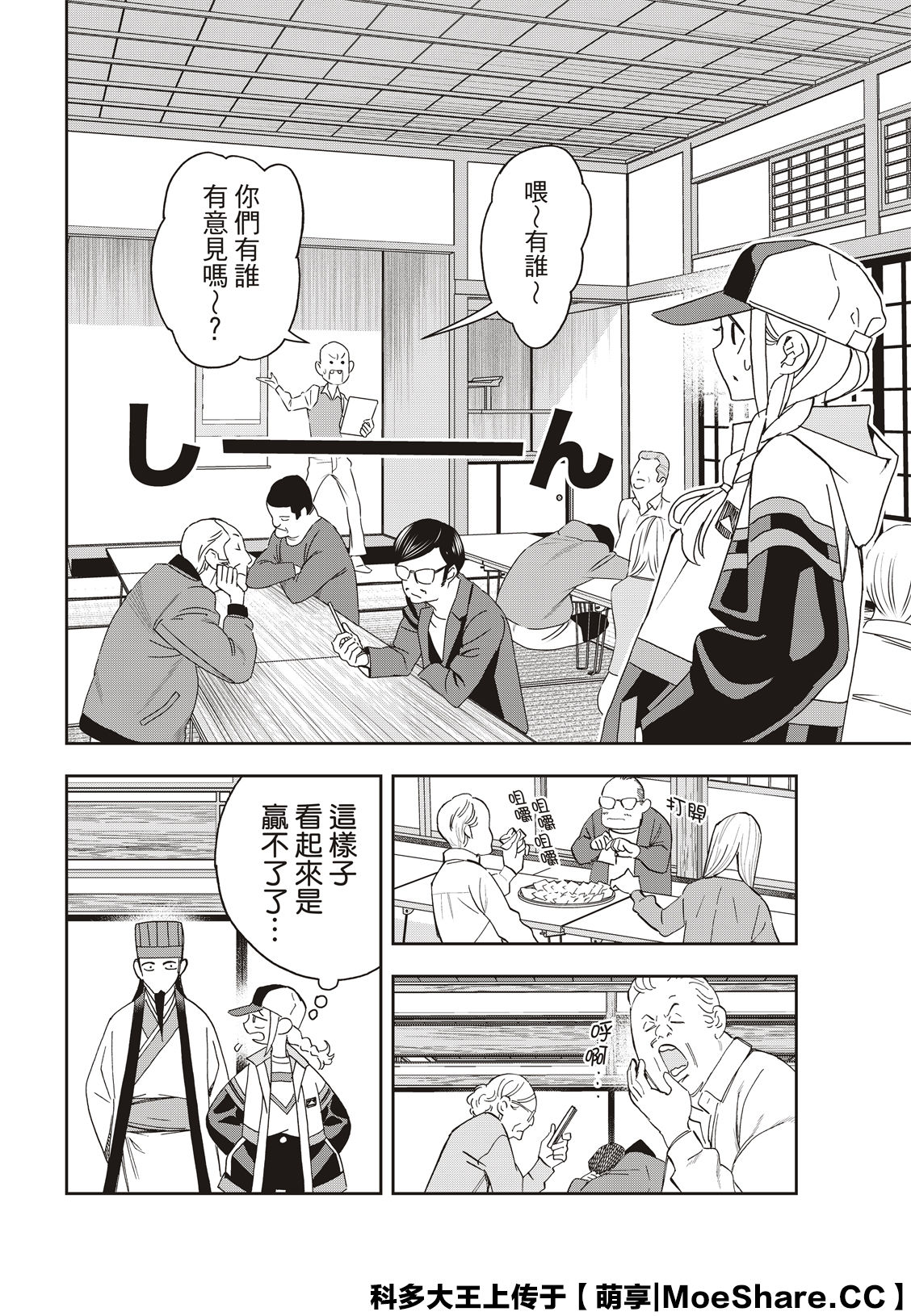 派对浪客诸葛孔明韩漫全集-第43话无删减无遮挡章节图片 