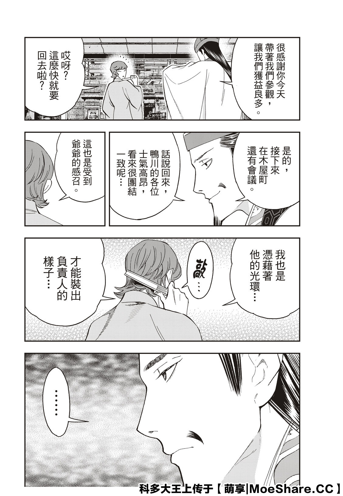 派对浪客诸葛孔明韩漫全集-第43话无删减无遮挡章节图片 