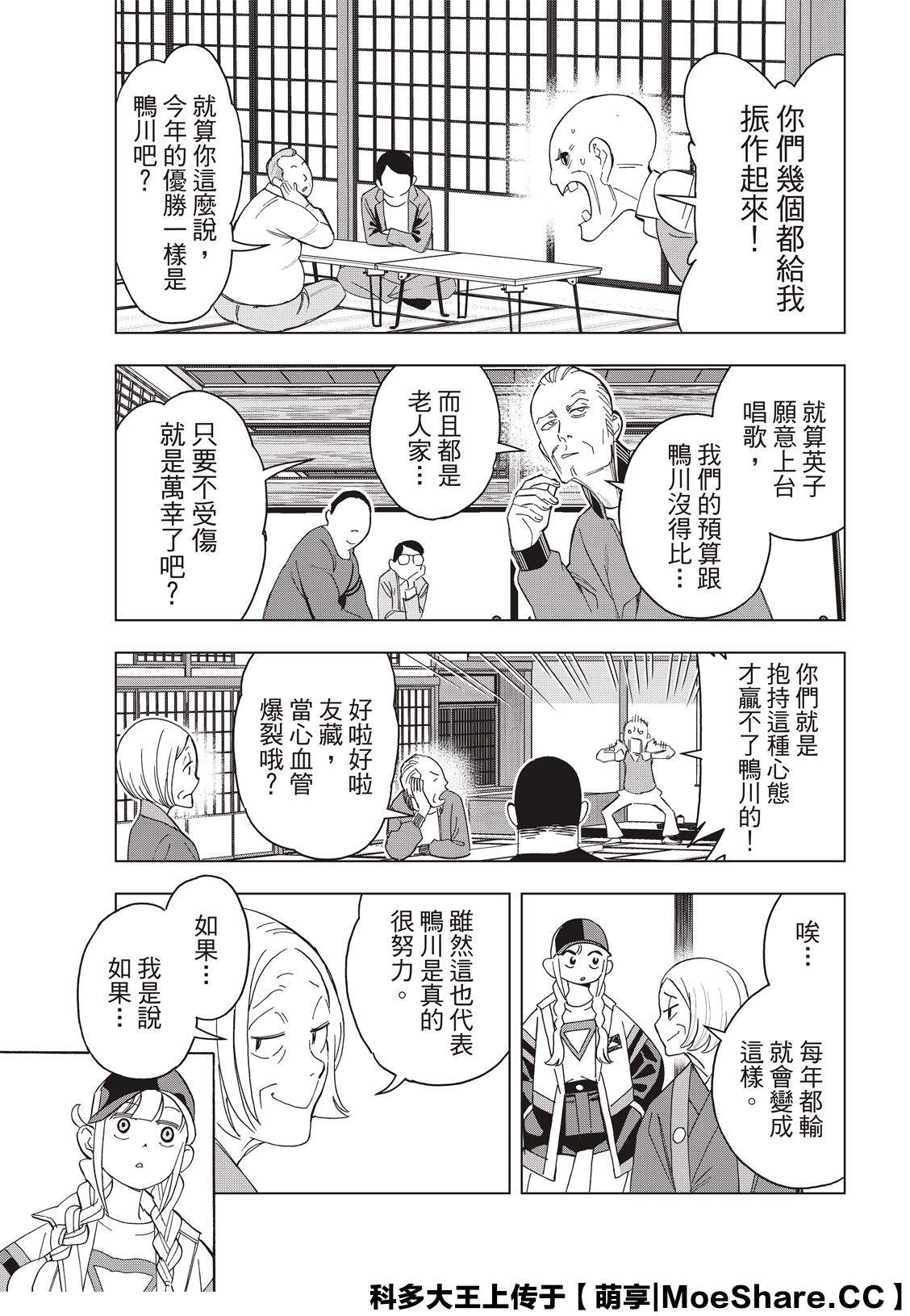 派对浪客诸葛孔明韩漫全集-第43话无删减无遮挡章节图片 