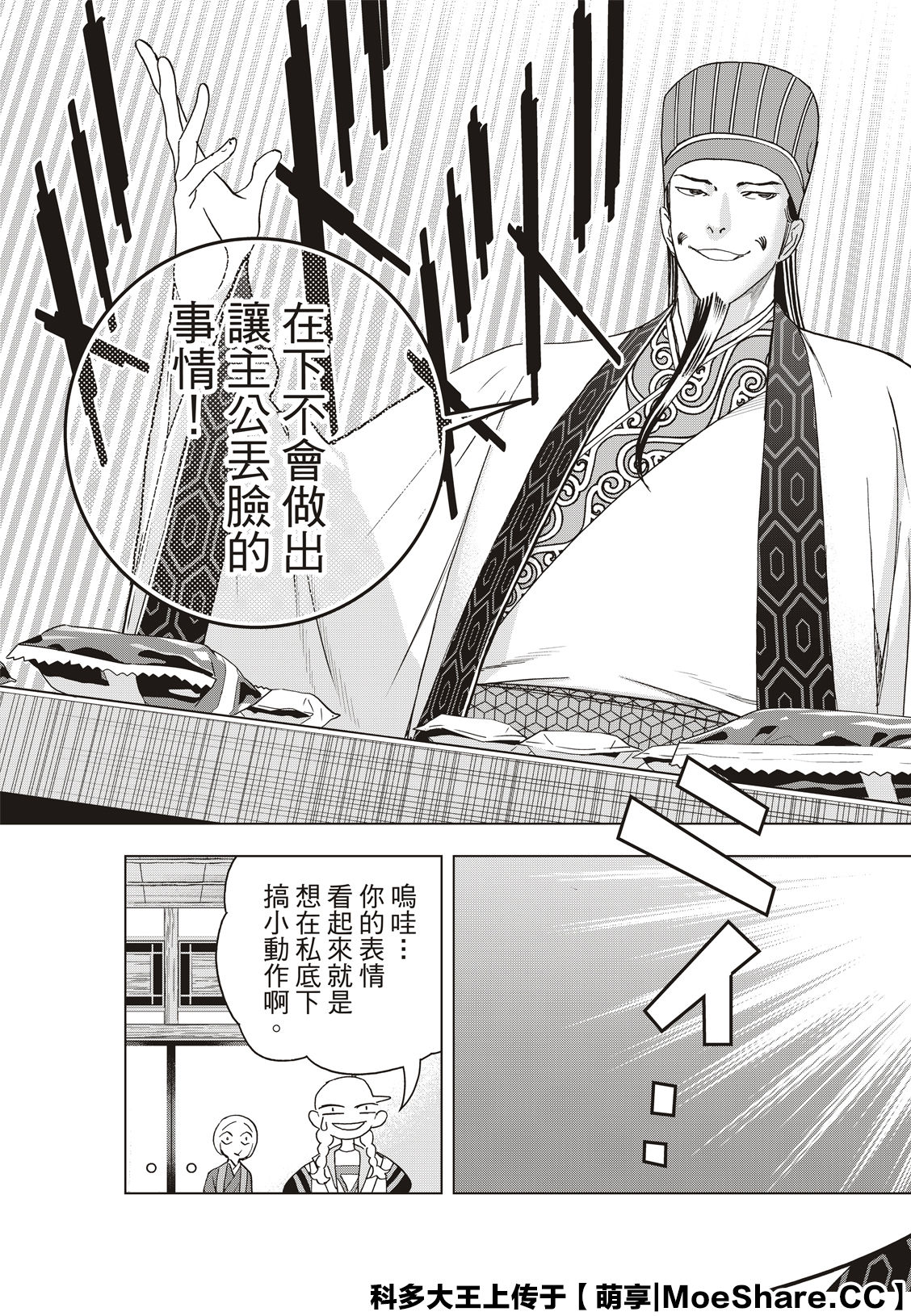 派对浪客诸葛孔明韩漫全集-第43话无删减无遮挡章节图片 
