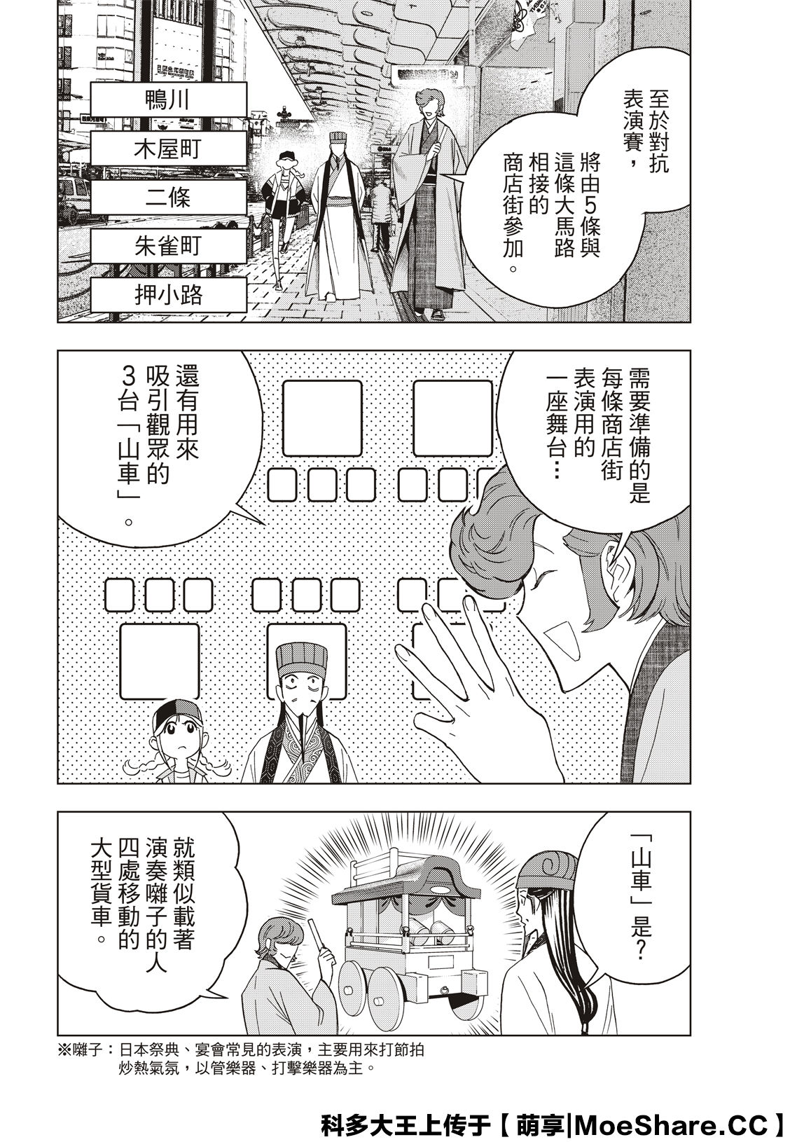 派对浪客诸葛孔明韩漫全集-第43话无删减无遮挡章节图片 