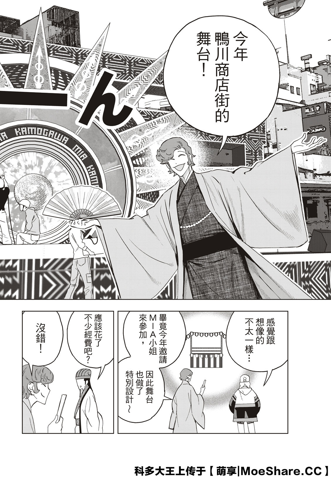 派对浪客诸葛孔明韩漫全集-第43话无删减无遮挡章节图片 
