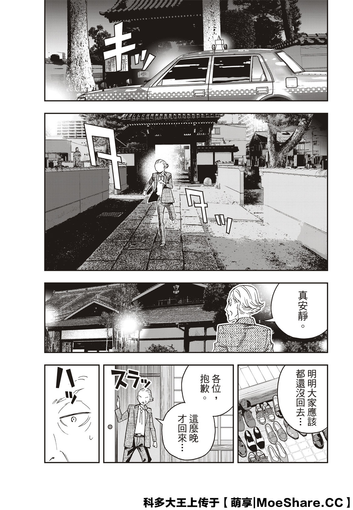 派对浪客诸葛孔明韩漫全集-第45话无删减无遮挡章节图片 