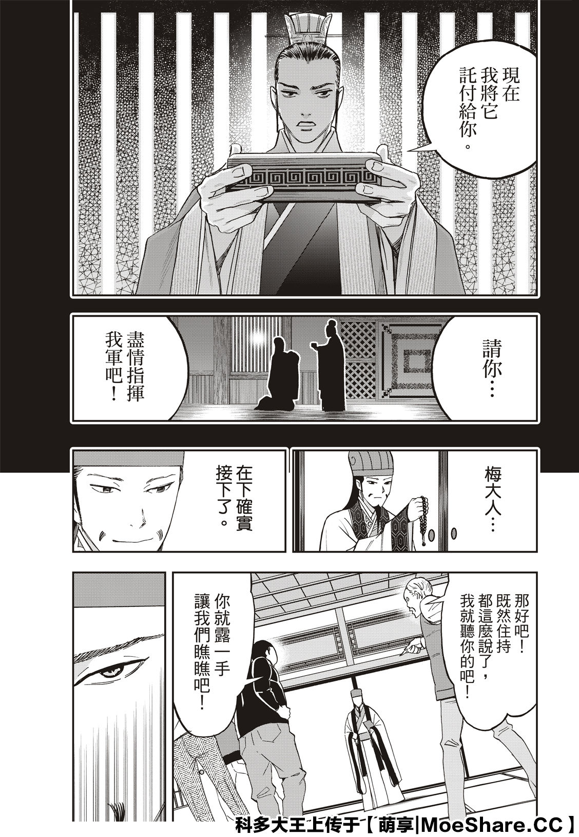 派对浪客诸葛孔明韩漫全集-第45话无删减无遮挡章节图片 