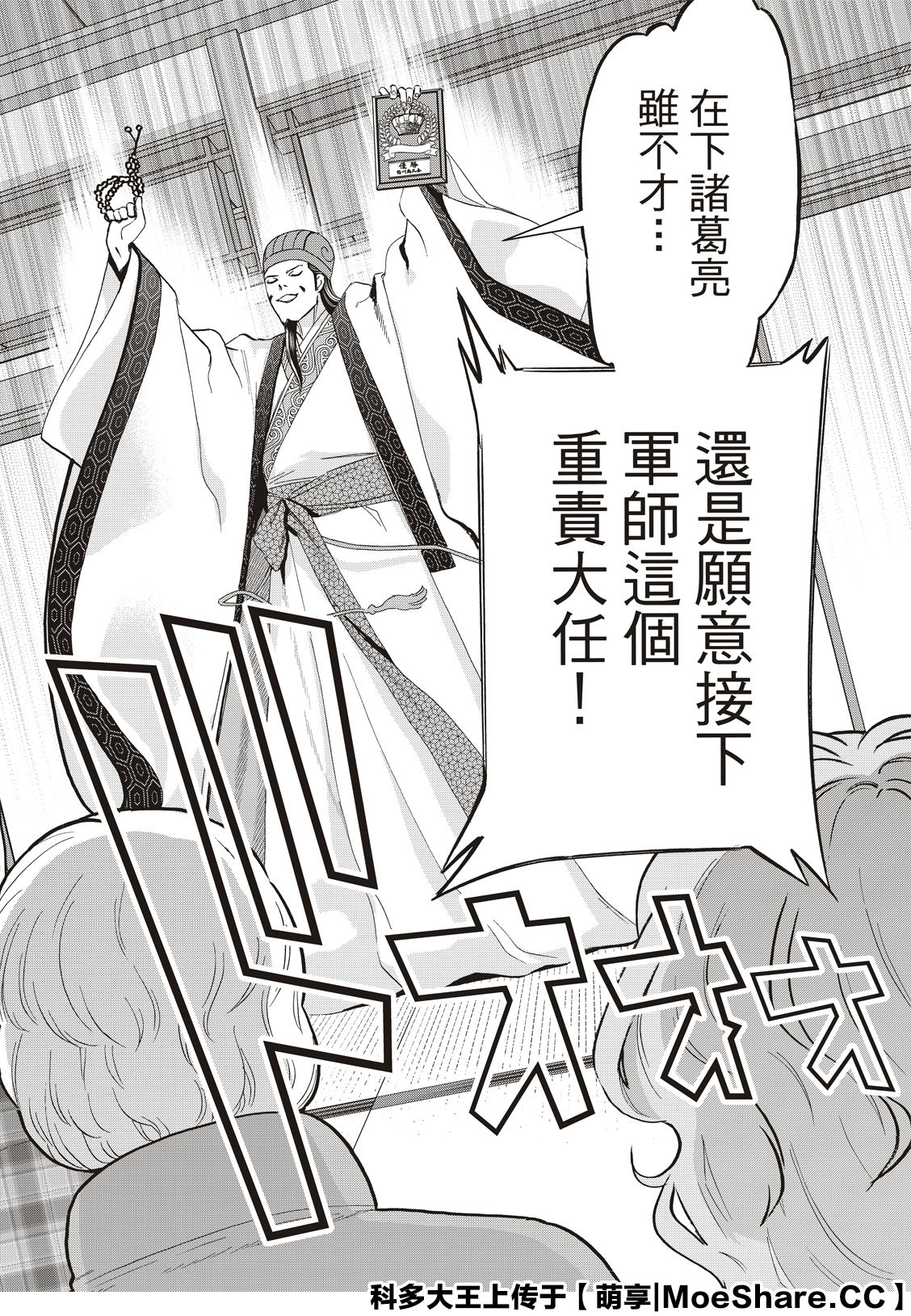 派对浪客诸葛孔明韩漫全集-第45话无删减无遮挡章节图片 