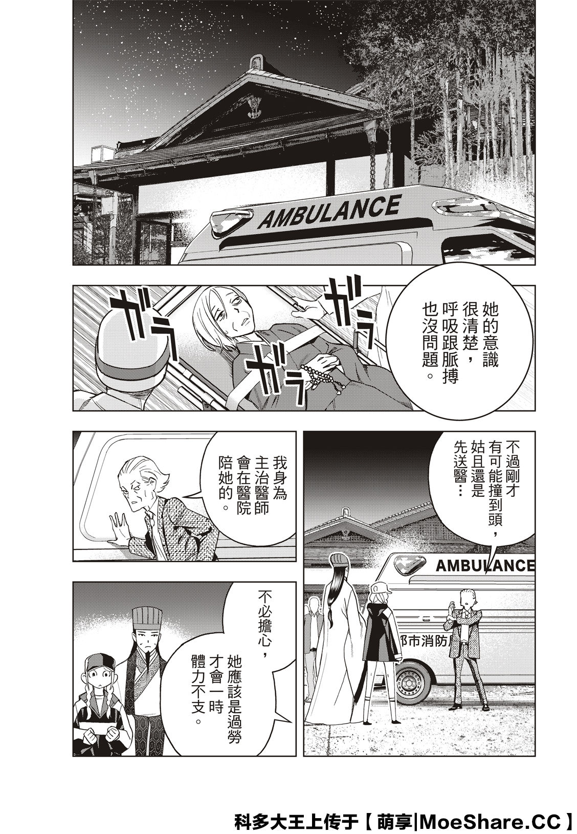 派对浪客诸葛孔明韩漫全集-第45话无删减无遮挡章节图片 