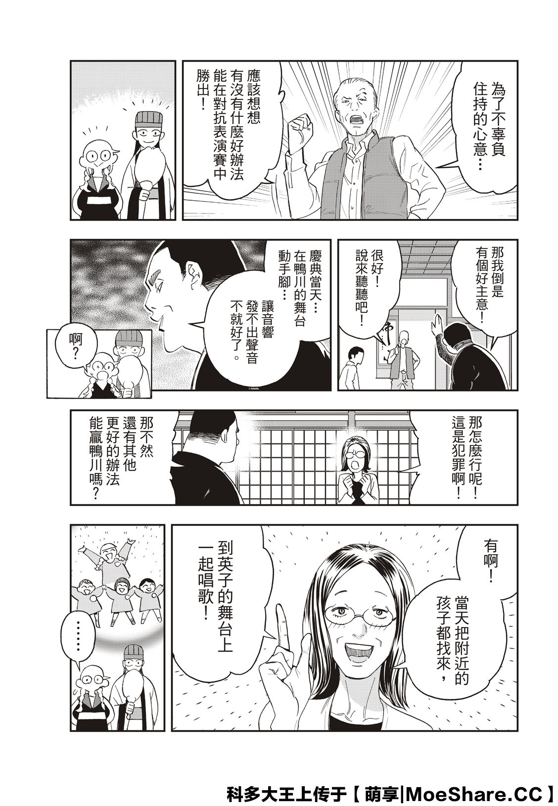 派对浪客诸葛孔明韩漫全集-第45话无删减无遮挡章节图片 