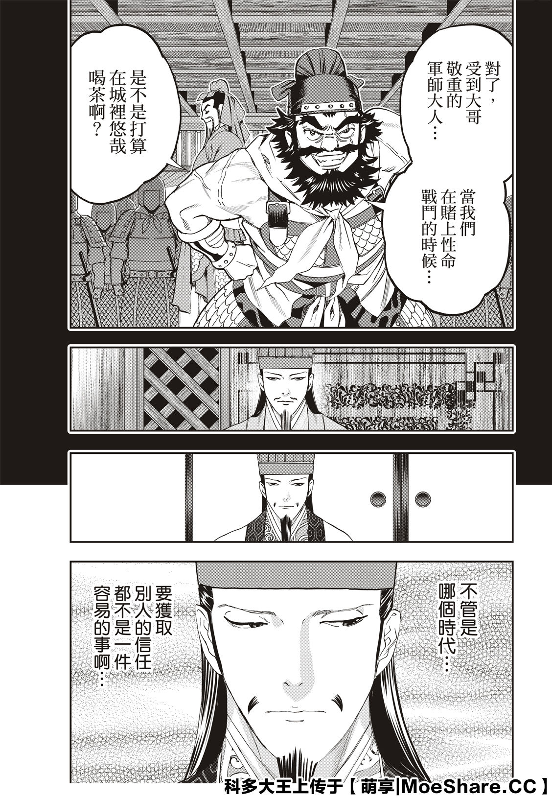 派对浪客诸葛孔明韩漫全集-第45话无删减无遮挡章节图片 