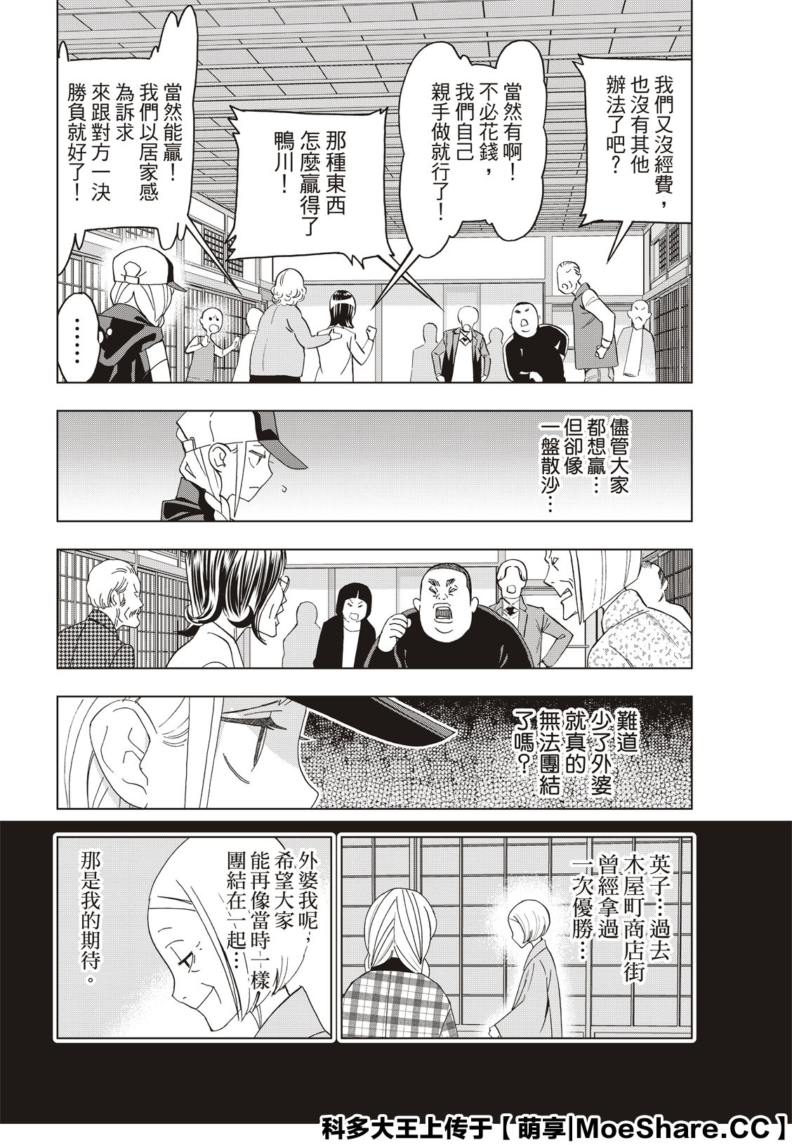 派对浪客诸葛孔明韩漫全集-第45话无删减无遮挡章节图片 