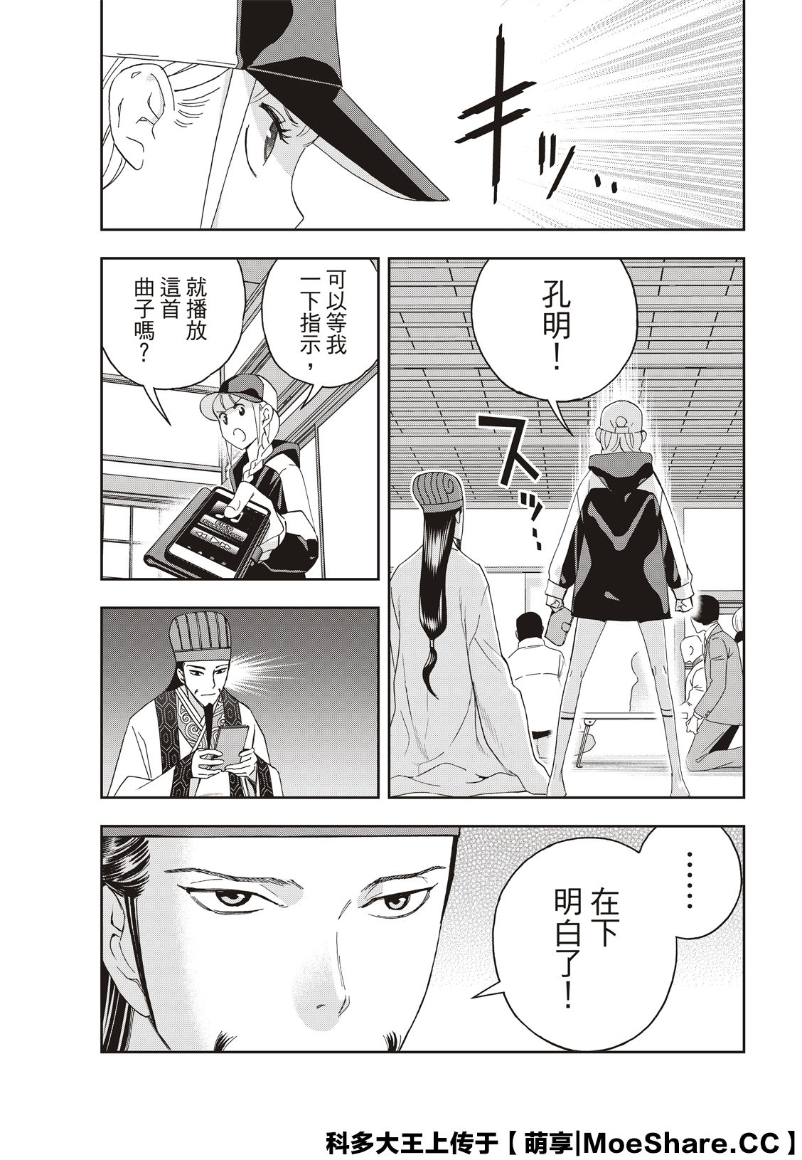 派对浪客诸葛孔明韩漫全集-第45话无删减无遮挡章节图片 