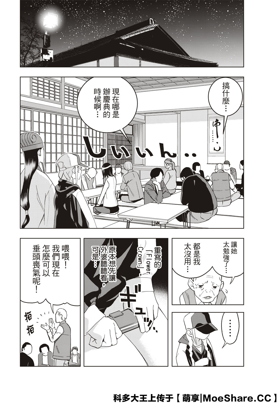 派对浪客诸葛孔明韩漫全集-第45话无删减无遮挡章节图片 