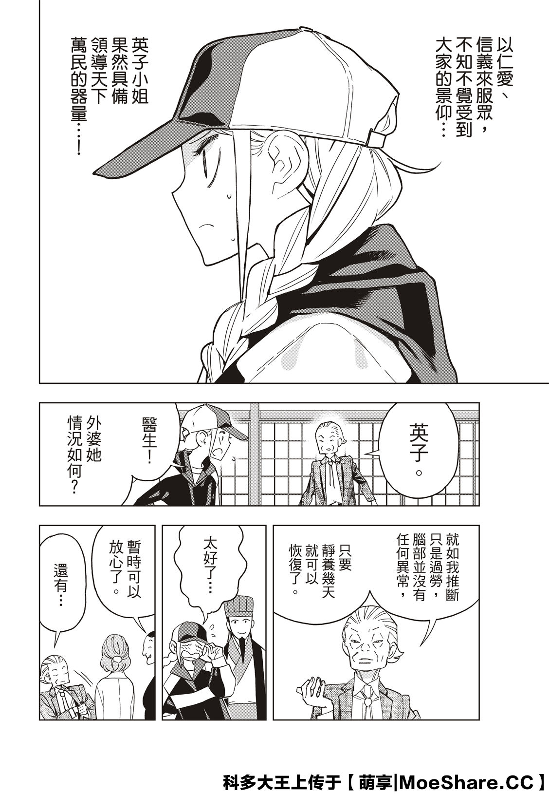 派对浪客诸葛孔明韩漫全集-第45话无删减无遮挡章节图片 
