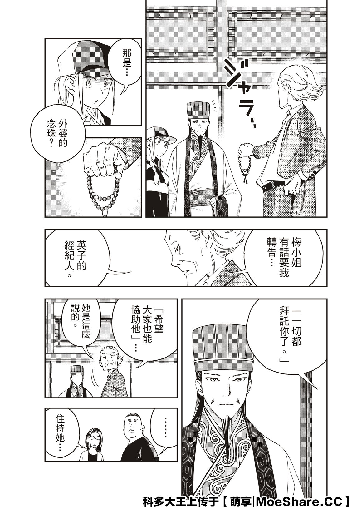 派对浪客诸葛孔明韩漫全集-第45话无删减无遮挡章节图片 