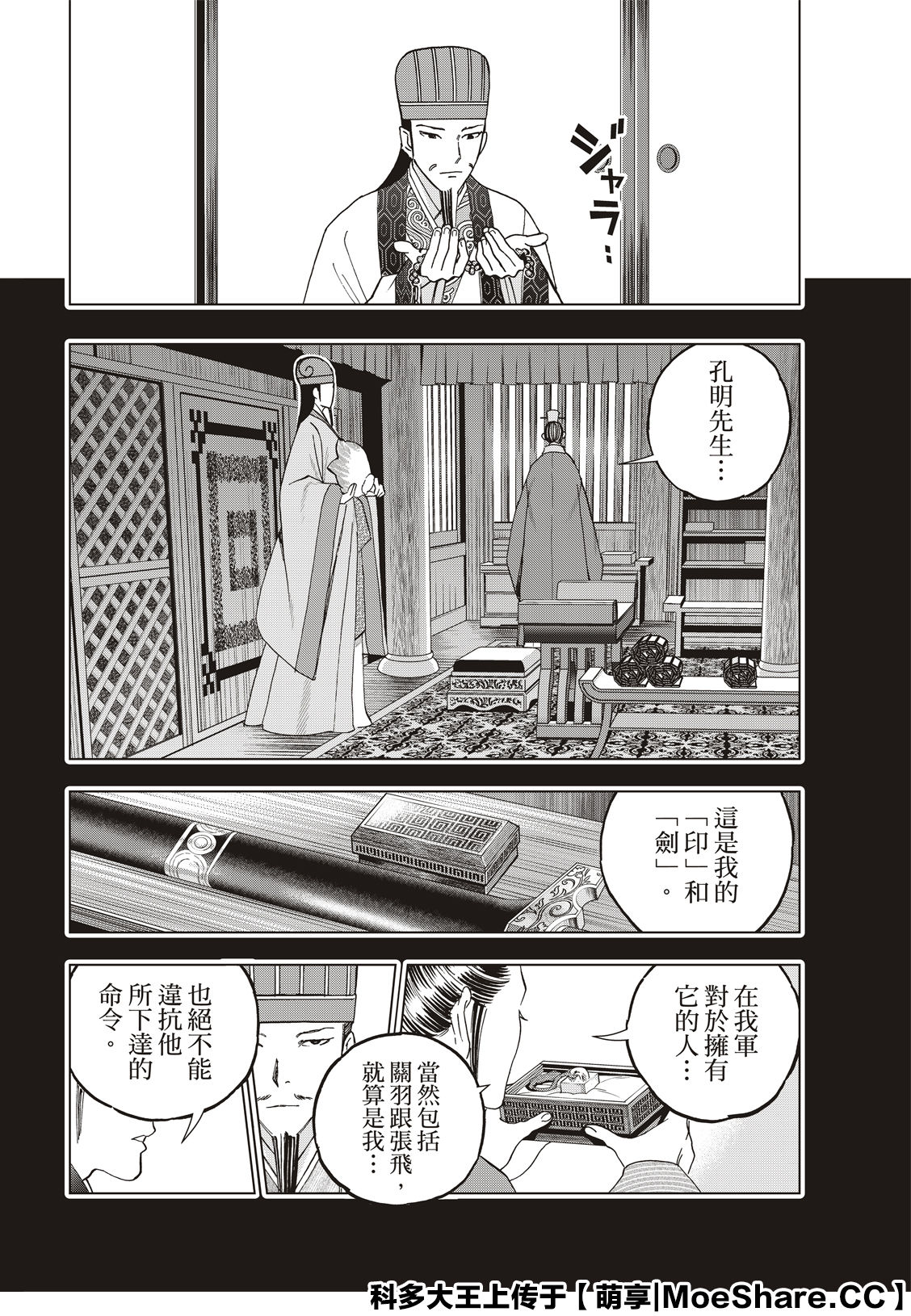 派对浪客诸葛孔明韩漫全集-第45话无删减无遮挡章节图片 