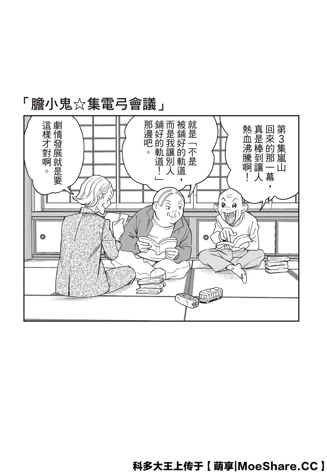 派对浪客诸葛孔明韩漫全集-第45话无删减无遮挡章节图片 