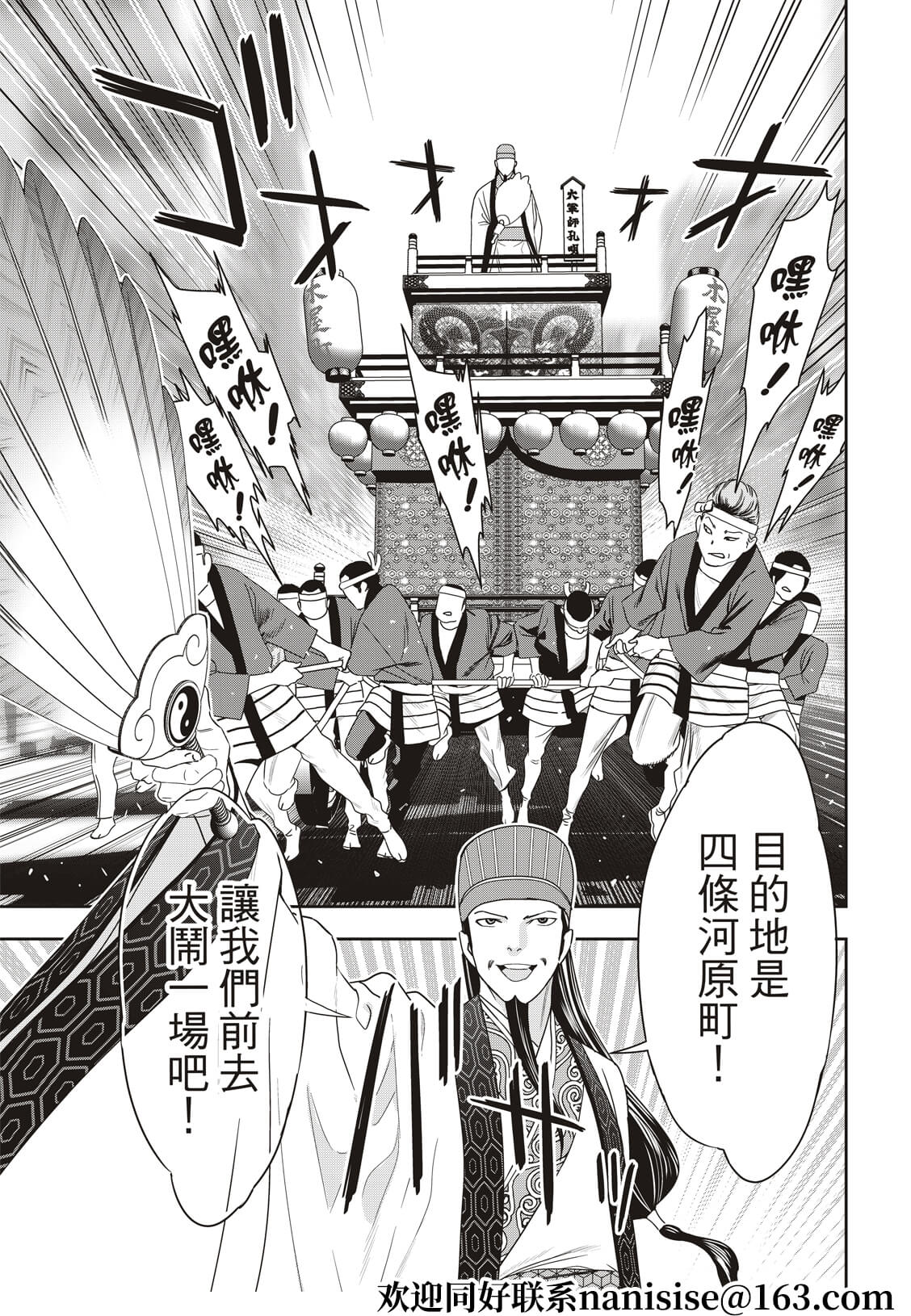 派对浪客诸葛孔明韩漫全集-第47话无删减无遮挡章节图片 
