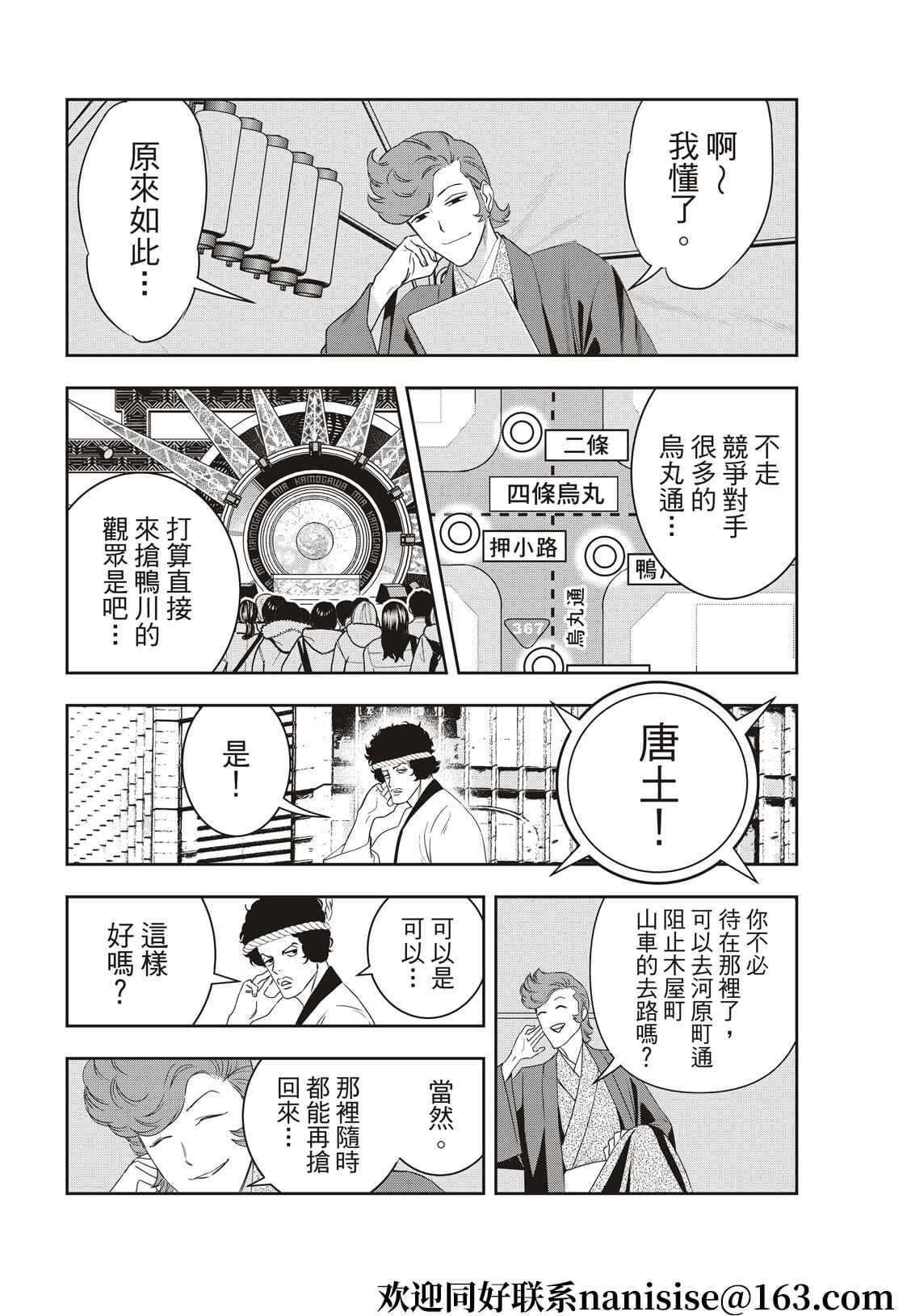 派对浪客诸葛孔明韩漫全集-第47话无删减无遮挡章节图片 