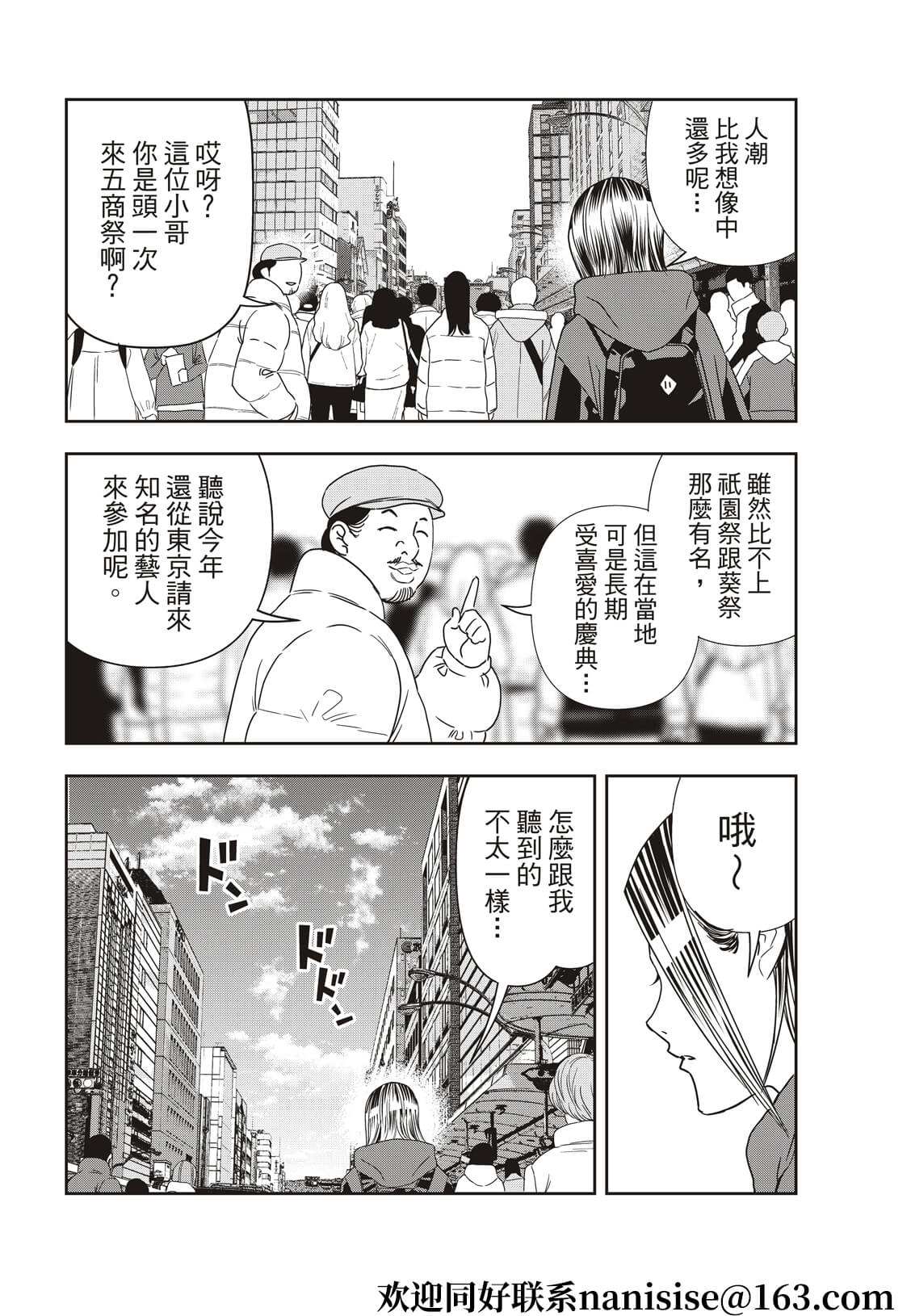 派对浪客诸葛孔明韩漫全集-第47话无删减无遮挡章节图片 