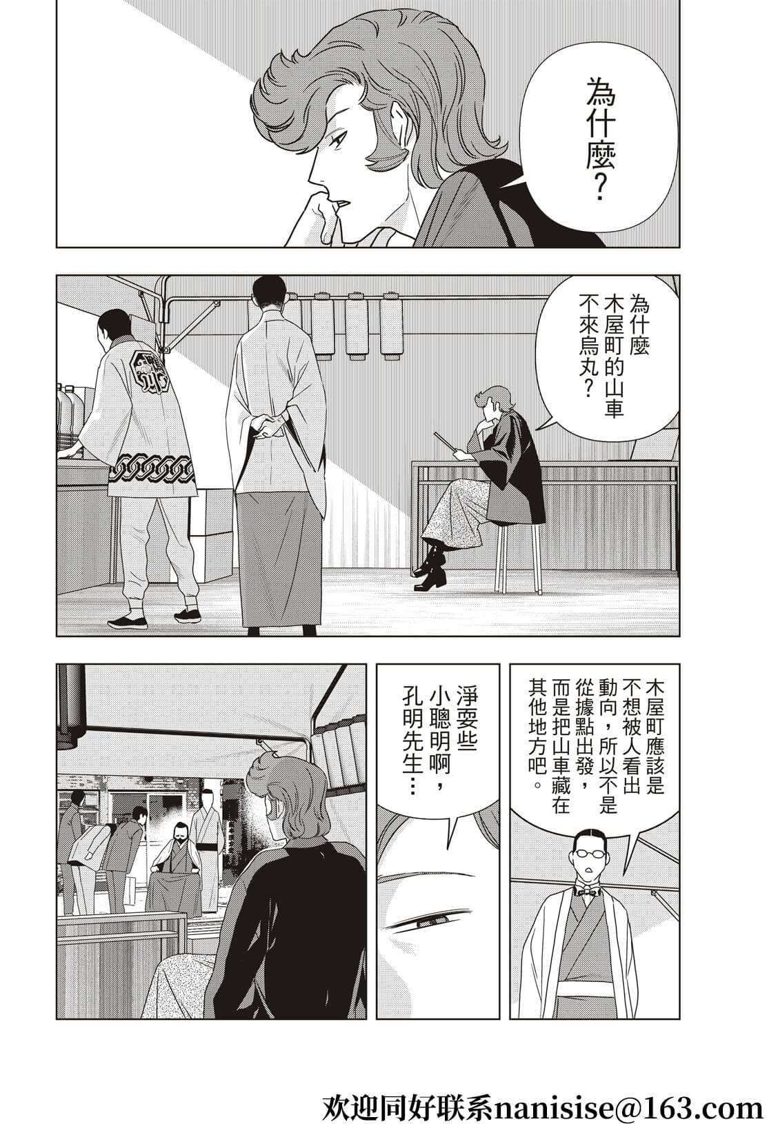 派对浪客诸葛孔明韩漫全集-第47话无删减无遮挡章节图片 