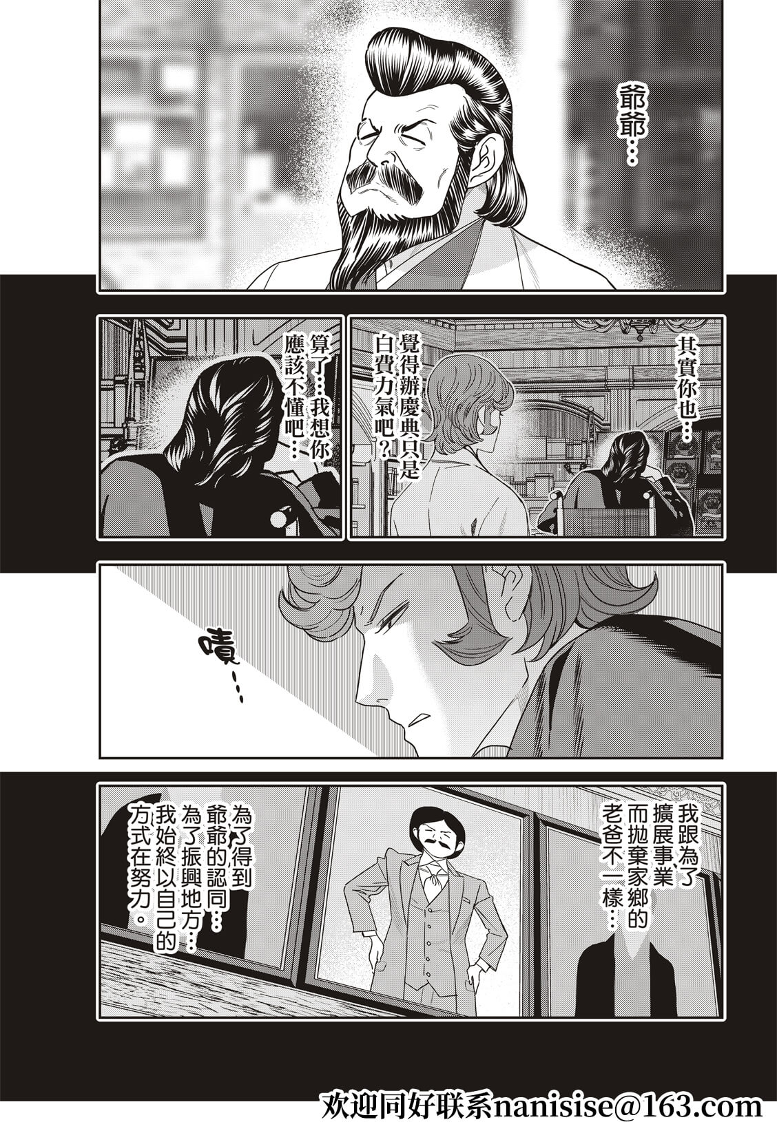 派对浪客诸葛孔明韩漫全集-第47话无删减无遮挡章节图片 
