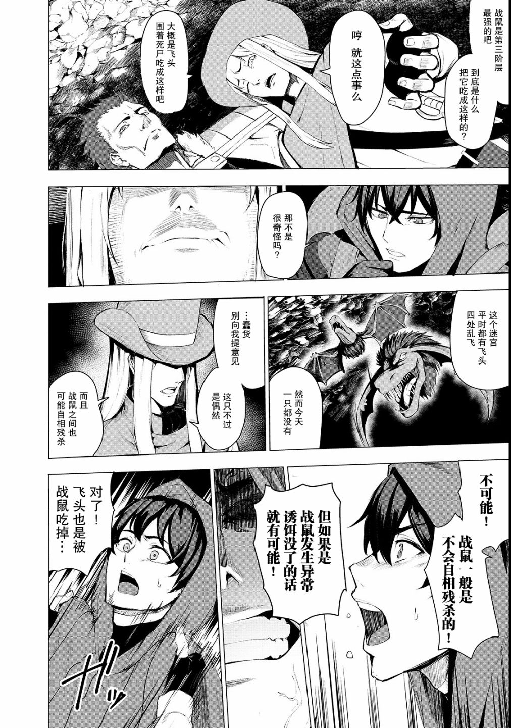 暴食妃之剑韩漫全集-第01话无删减无遮挡章节图片 