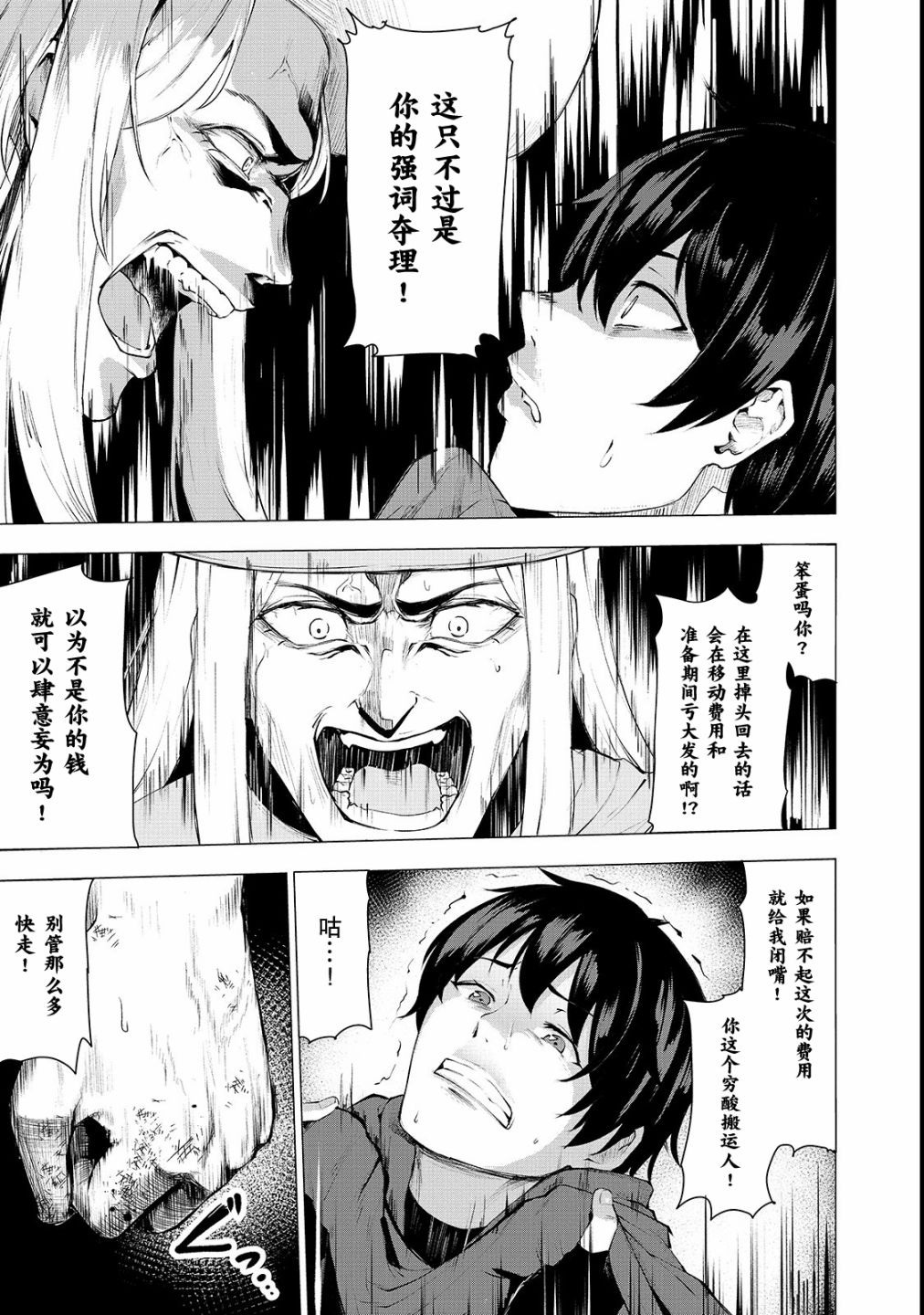 暴食妃之剑韩漫全集-第01话无删减无遮挡章节图片 