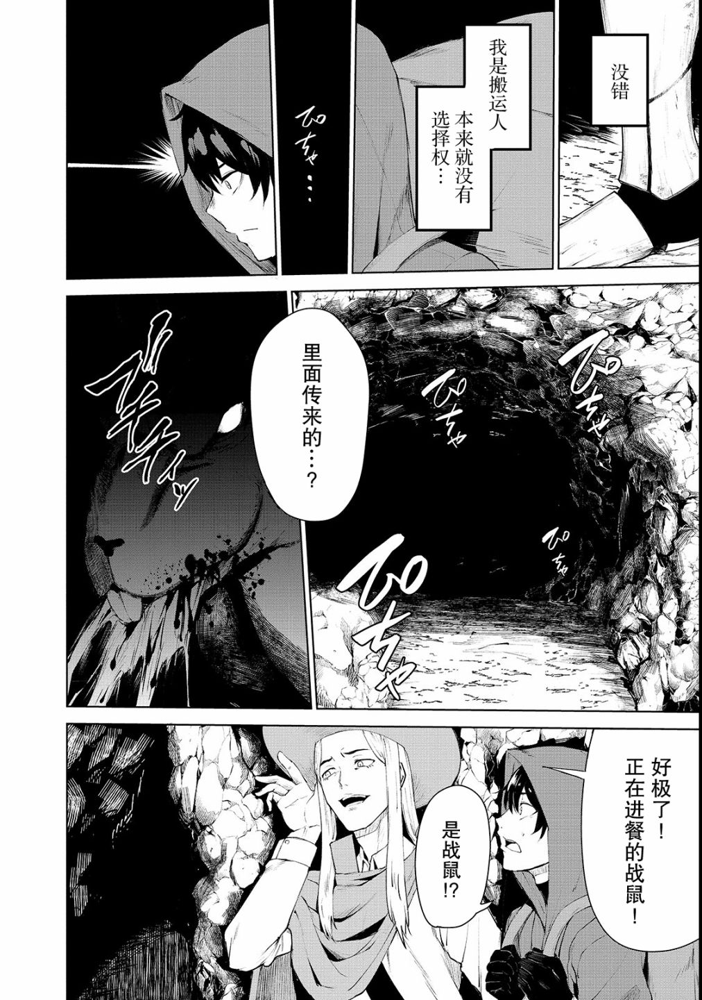 暴食妃之剑韩漫全集-第01话无删减无遮挡章节图片 