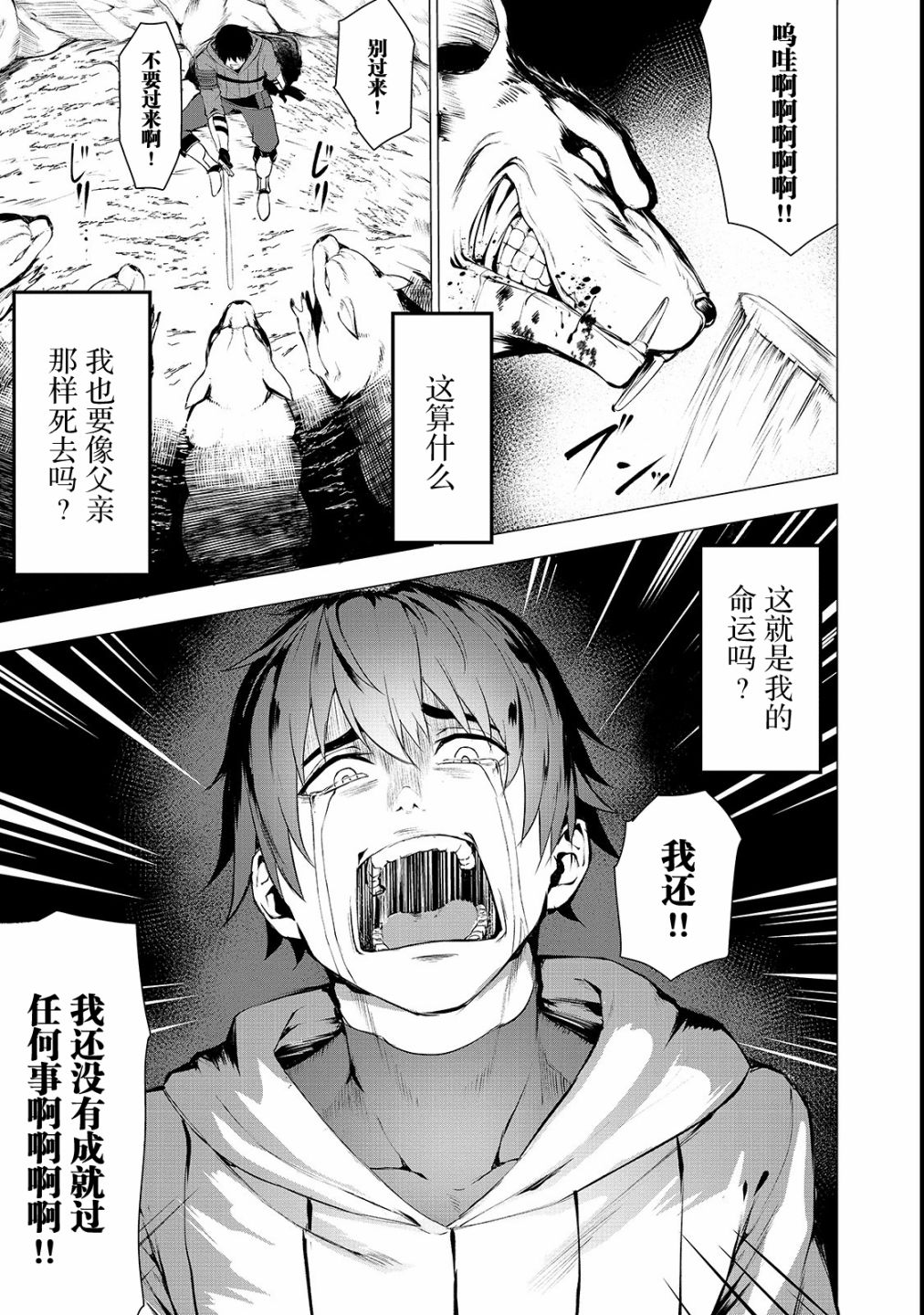 暴食妃之剑韩漫全集-第01话无删减无遮挡章节图片 