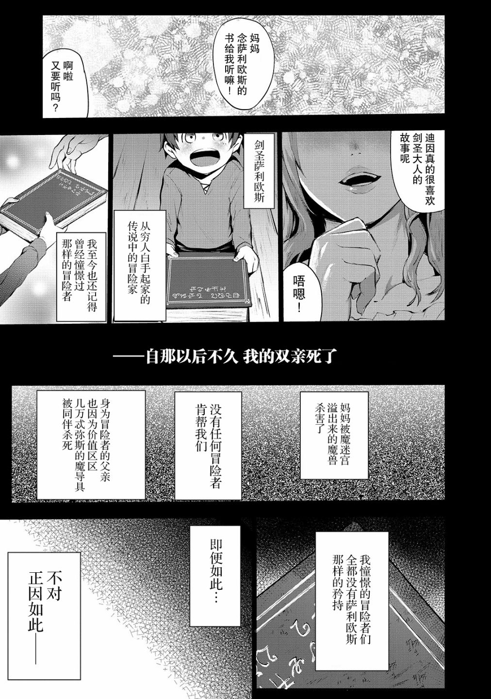暴食妃之剑韩漫全集-第01话无删减无遮挡章节图片 