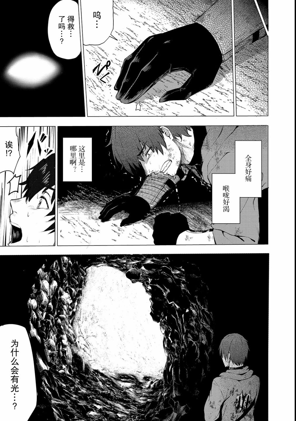 暴食妃之剑韩漫全集-第01话无删减无遮挡章节图片 