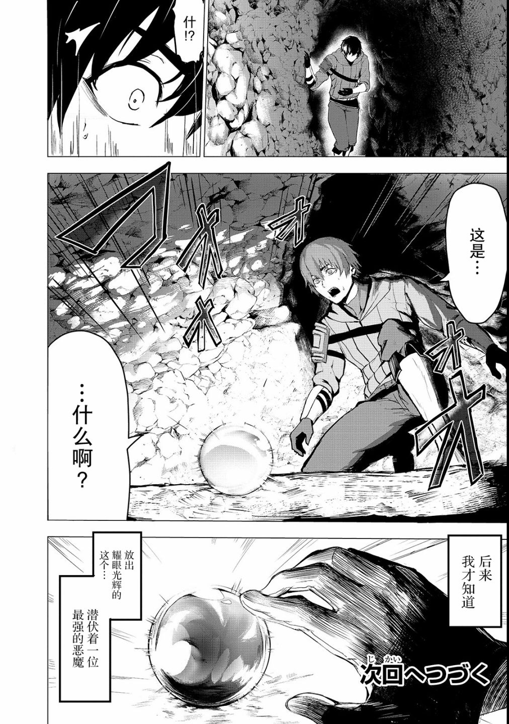 暴食妃之剑韩漫全集-第01话无删减无遮挡章节图片 