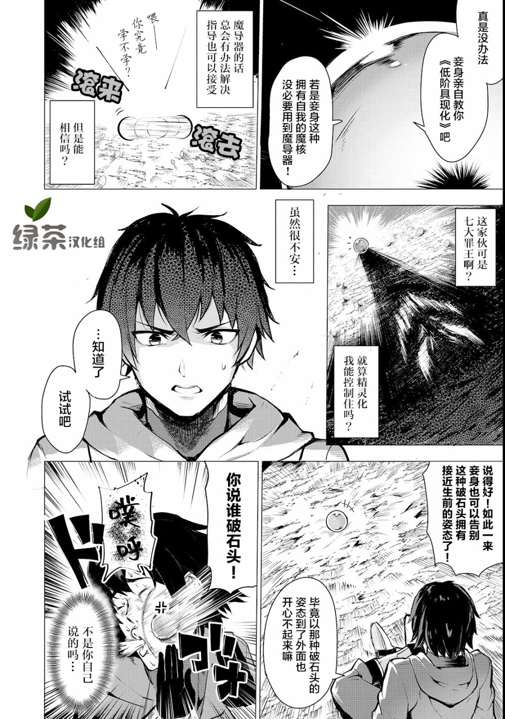 暴食妃之剑韩漫全集-第02话无删减无遮挡章节图片 