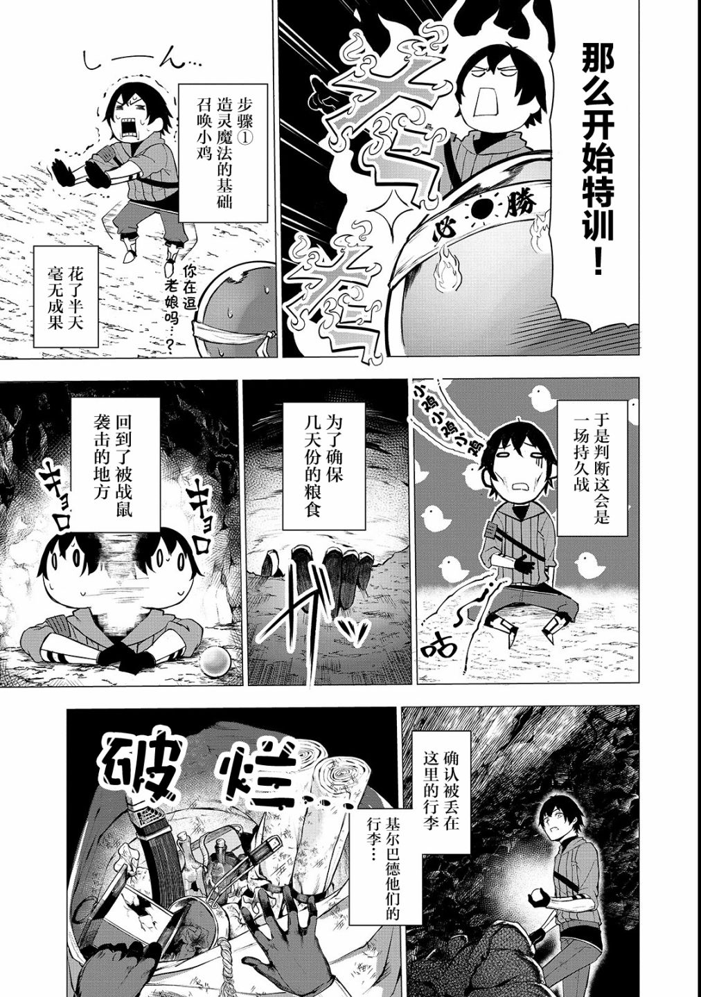 暴食妃之剑韩漫全集-第02话无删减无遮挡章节图片 
