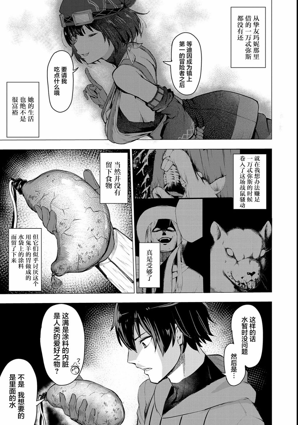 暴食妃之剑韩漫全集-第02话无删减无遮挡章节图片 