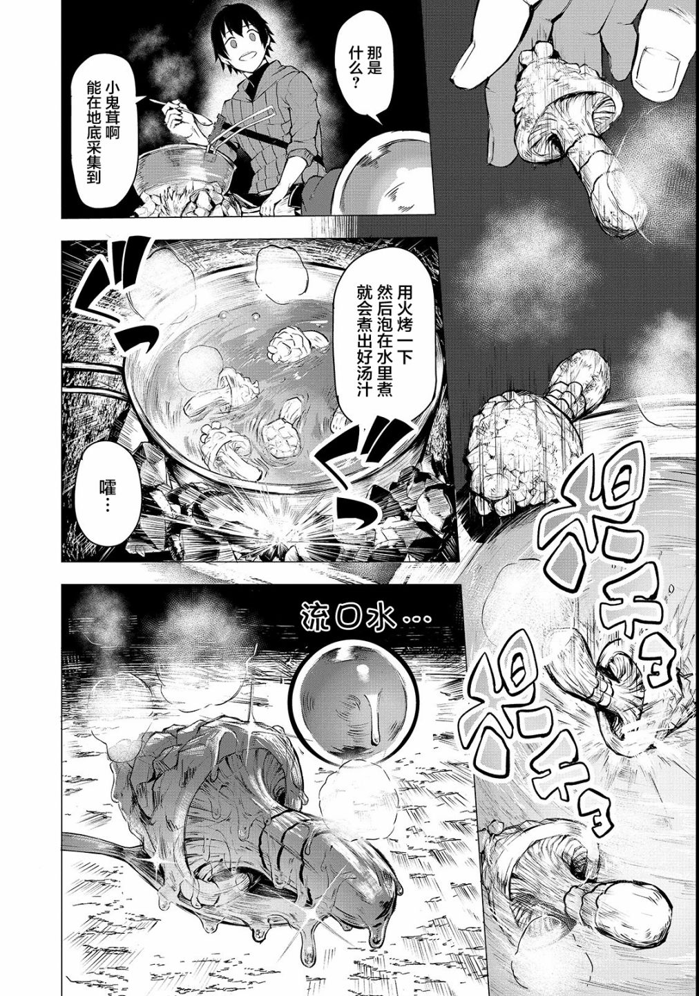 暴食妃之剑韩漫全集-第02话无删减无遮挡章节图片 